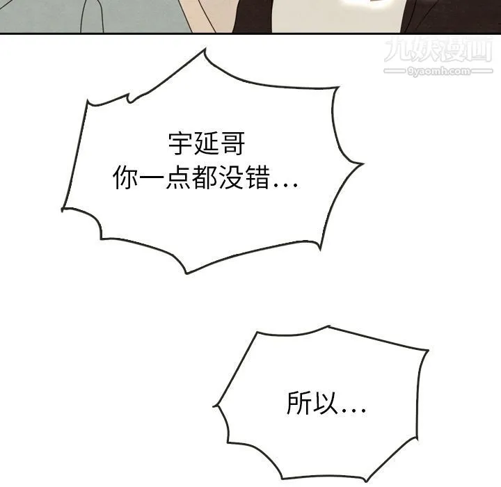 泰珠小姐的完美婚姻生活 - 第37话 - page 170