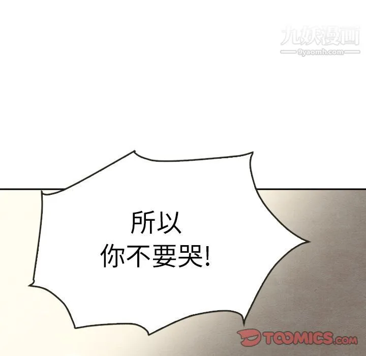 泰珠小姐的完美婚姻生活 - 第37话 - page 171