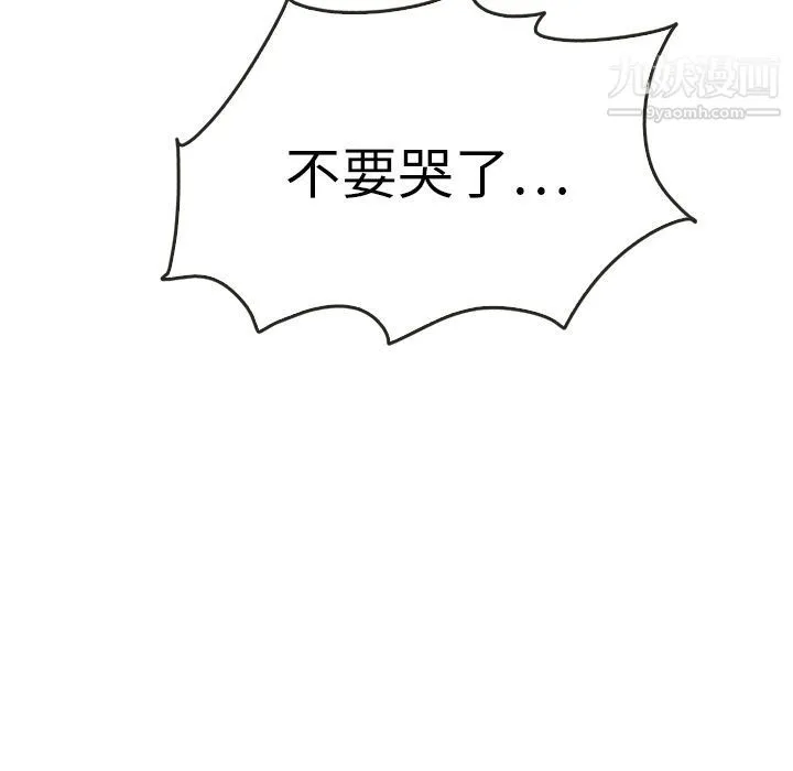 泰珠小姐的完美婚姻生活 - 第37话 - page 173