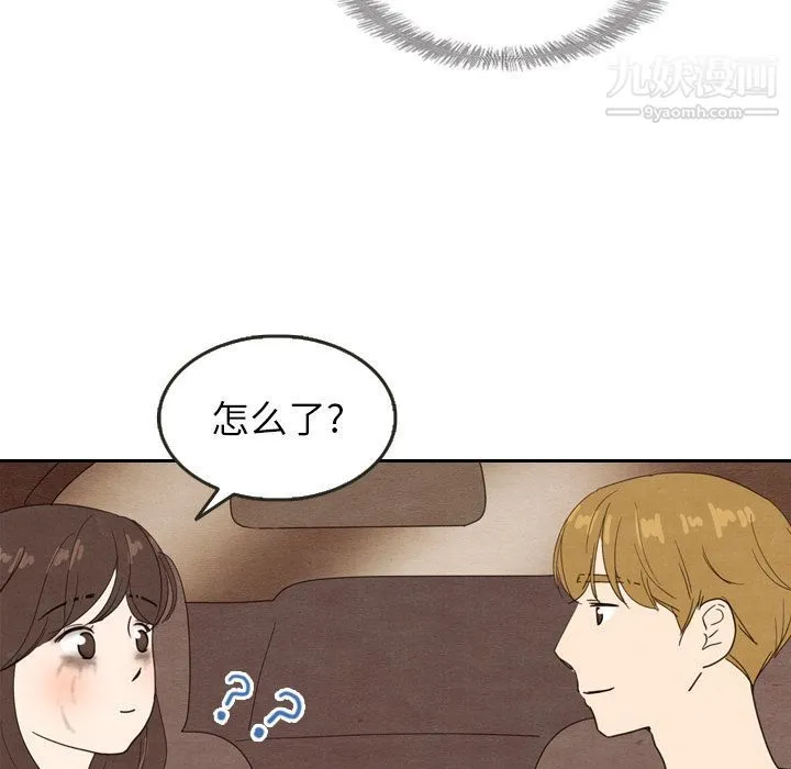 泰珠小姐的完美婚姻生活 - 第18话 - page 5