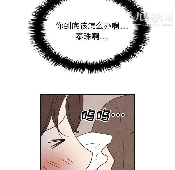 泰珠小姐的完美婚姻生活 - 第18话 - page 16