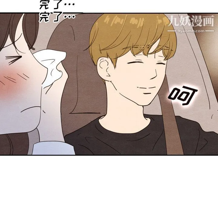 泰珠小姐的完美婚姻生活 - 第18话 - page 18