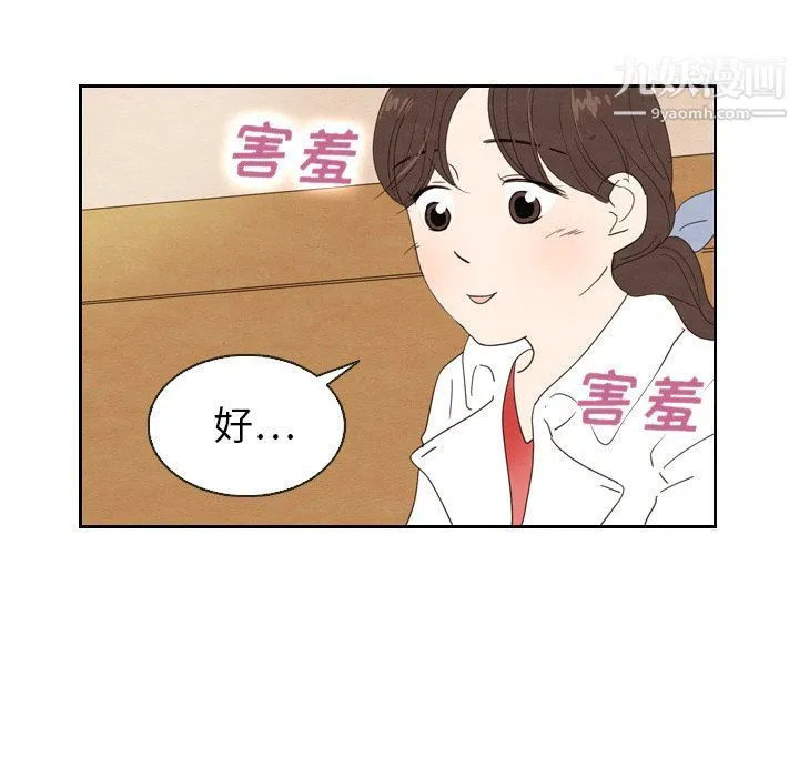 泰珠小姐的完美婚姻生活 - 第18话 - page 26