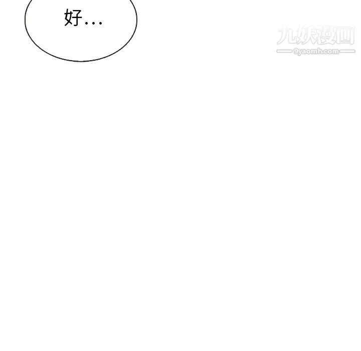 泰珠小姐的完美婚姻生活 - 第18话 - page 39