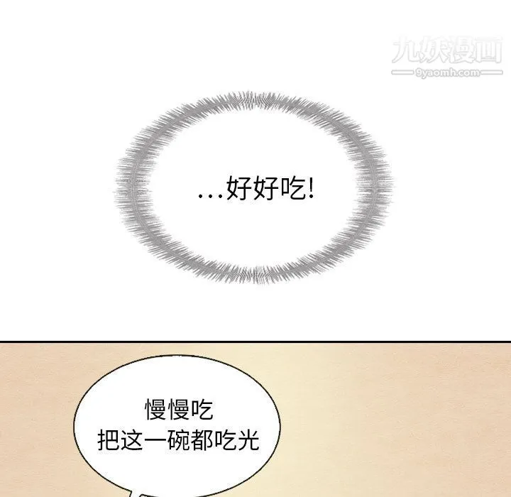 泰珠小姐的完美婚姻生活 - 第18话 - page 43
