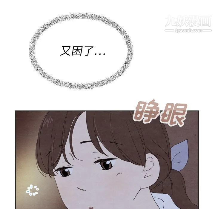 泰珠小姐的完美婚姻生活 - 第18话 - page 48