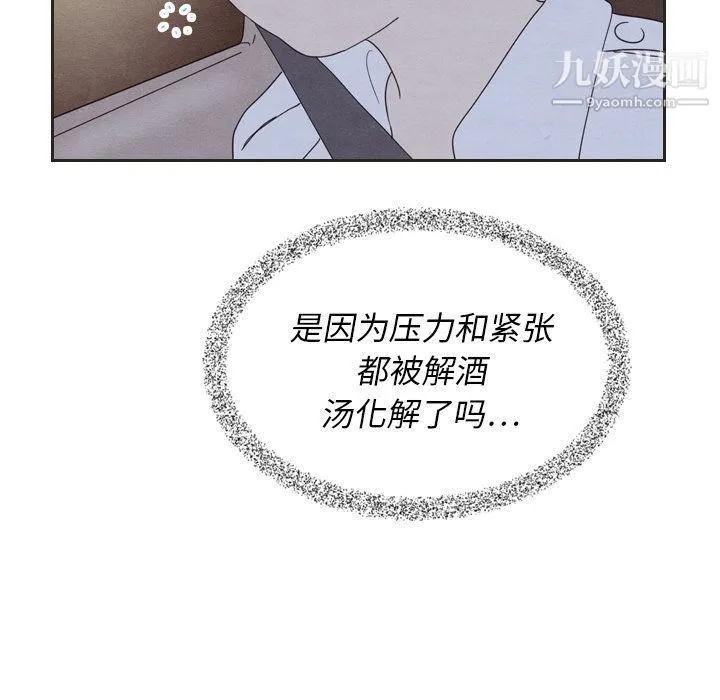 泰珠小姐的完美婚姻生活 - 第18话 - page 49
