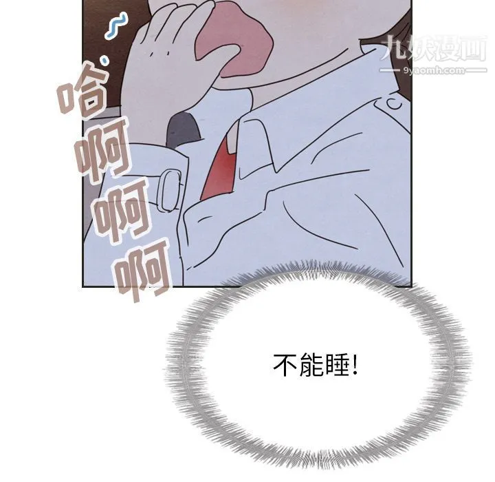 泰珠小姐的完美婚姻生活 - 第18话 - page 51