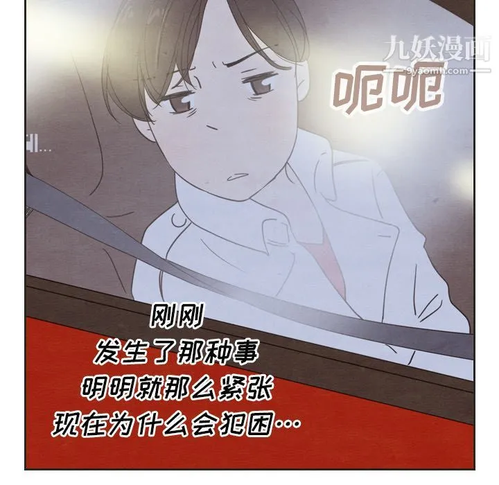 泰珠小姐的完美婚姻生活 - 第18话 - page 53