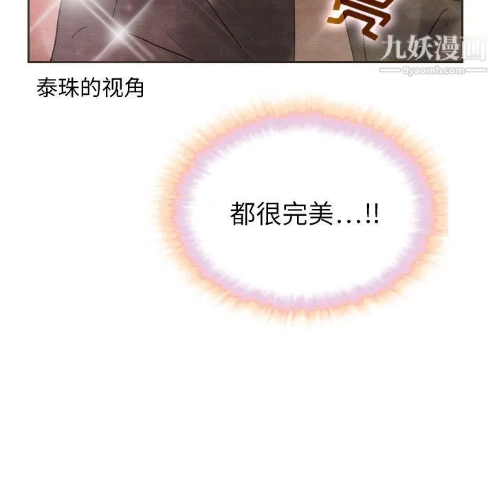 泰珠小姐的完美婚姻生活 - 第18话 - page 61