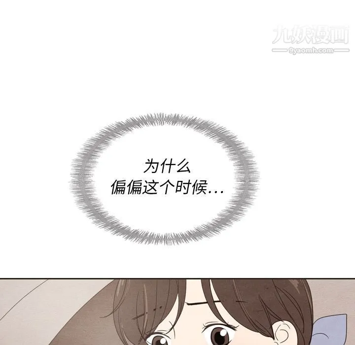 泰珠小姐的完美婚姻生活 - 第18话 - page 67