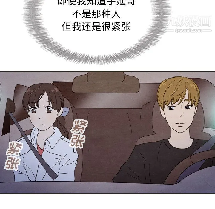 泰珠小姐的完美婚姻生活 - 第18话 - page 71