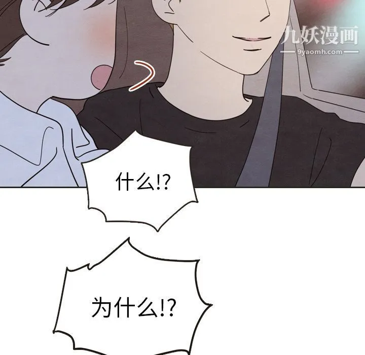 泰珠小姐的完美婚姻生活 - 第18话 - page 77