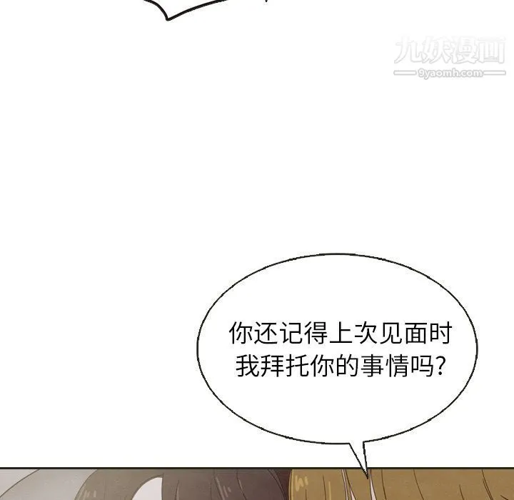 泰珠小姐的完美婚姻生活 - 第18话 - page 78