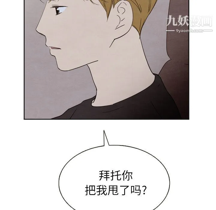泰珠小姐的完美婚姻生活 - 第18话 - page 81