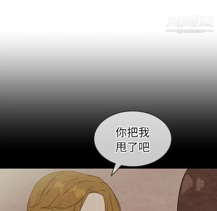 泰珠小姐的完美婚姻生活 - 第18话 - page 84