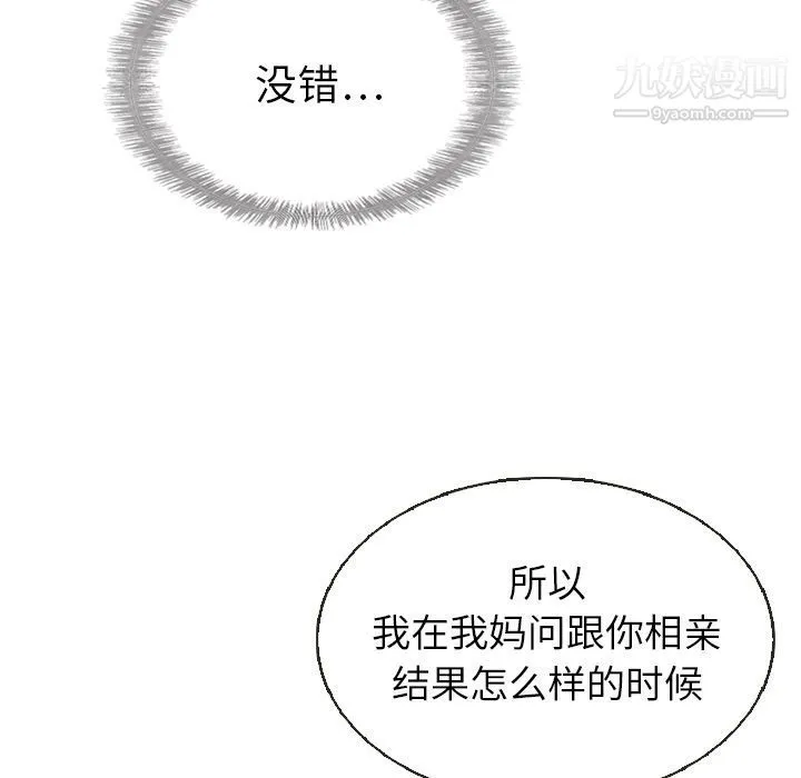 泰珠小姐的完美婚姻生活 - 第18话 - page 88