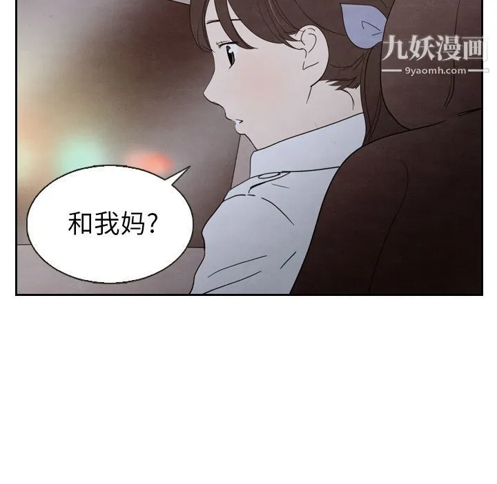 泰珠小姐的完美婚姻生活 - 第18话 - page 91
