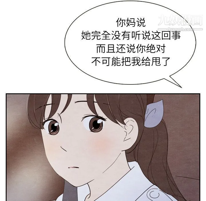 泰珠小姐的完美婚姻生活 - 第18话 - page 92