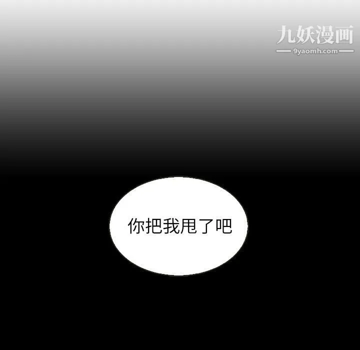 泰珠小姐的完美婚姻生活 - 第18话 - page 94