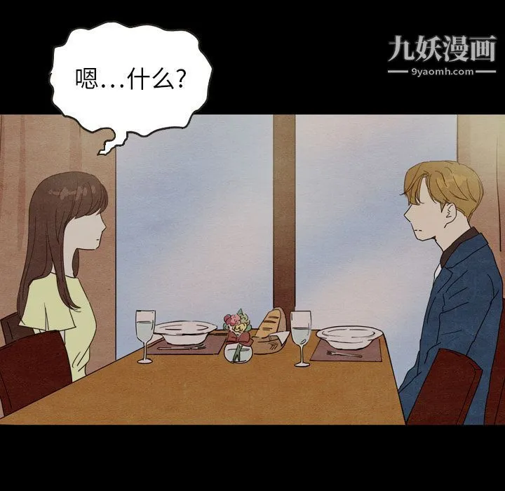 泰珠小姐的完美婚姻生活 - 第18话 - page 95