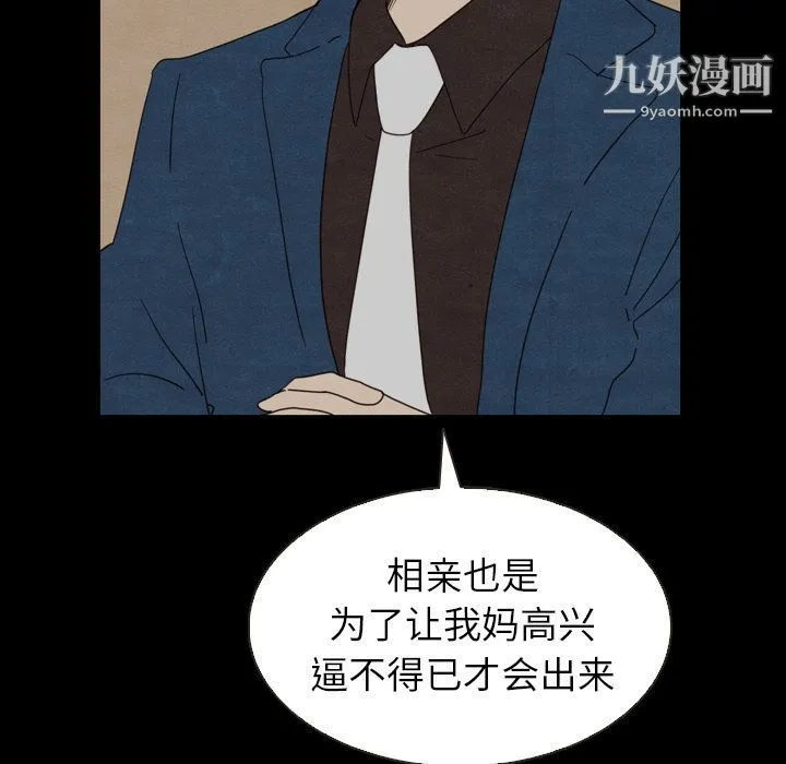 泰珠小姐的完美婚姻生活 - 第18话 - page 97