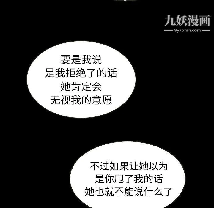 泰珠小姐的完美婚姻生活 - 第18话 - page 98