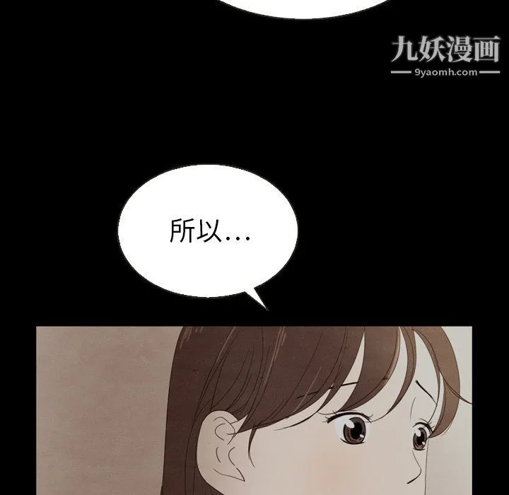 泰珠小姐的完美婚姻生活 - 第18话 - page 99