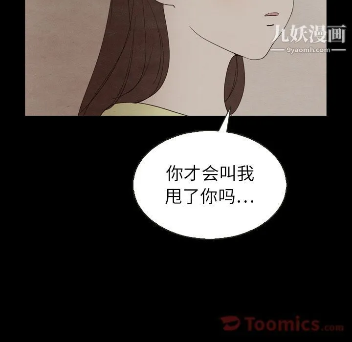泰珠小姐的完美婚姻生活 - 第18话 - page 100