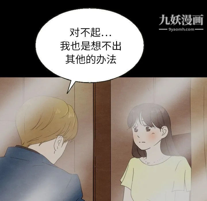 泰珠小姐的完美婚姻生活 - 第18话 - page 101