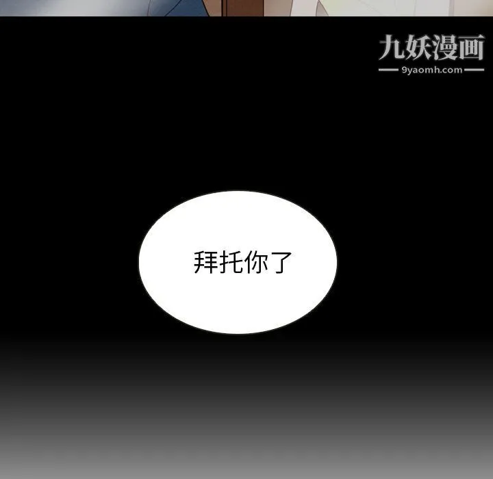 泰珠小姐的完美婚姻生活 - 第18话 - page 102