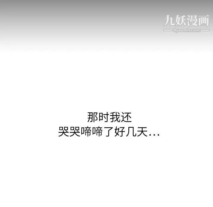 泰珠小姐的完美婚姻生活 - 第18话 - page 103
