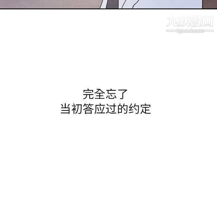 泰珠小姐的完美婚姻生活 - 第18话 - page 105