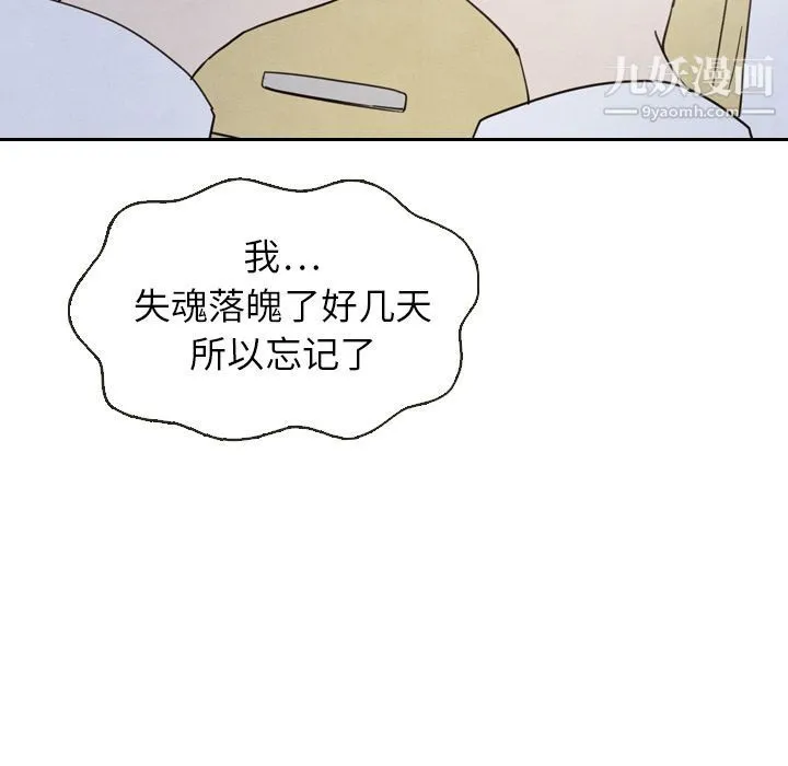泰珠小姐的完美婚姻生活 - 第18话 - page 107