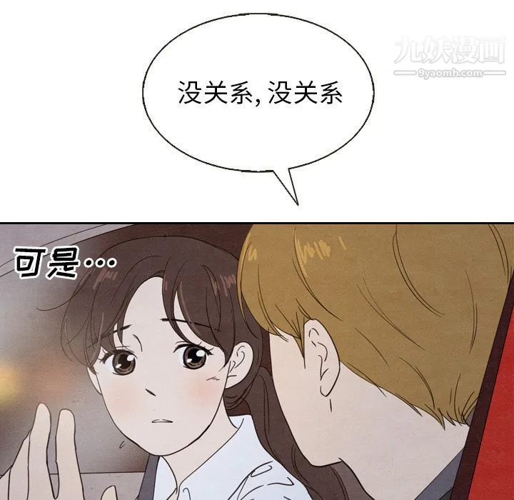 泰珠小姐的完美婚姻生活 - 第18话 - page 108
