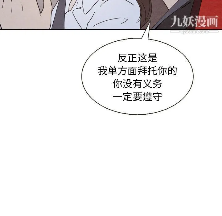 泰珠小姐的完美婚姻生活 - 第18话 - page 109