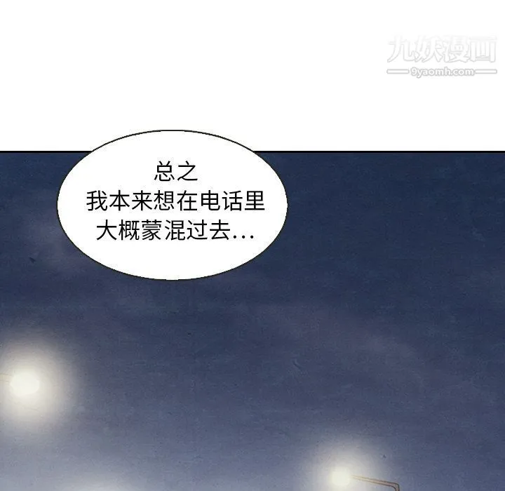 泰珠小姐的完美婚姻生活 - 第18话 - page 110
