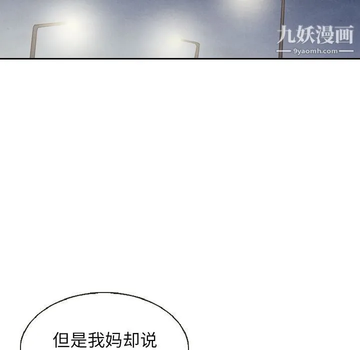 泰珠小姐的完美婚姻生活 - 第18话 - page 111