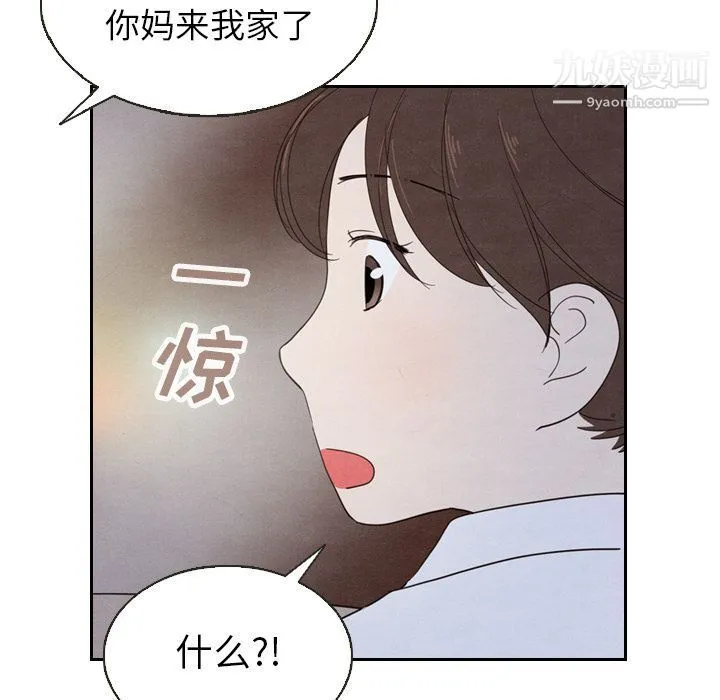 泰珠小姐的完美婚姻生活 - 第18话 - page 112