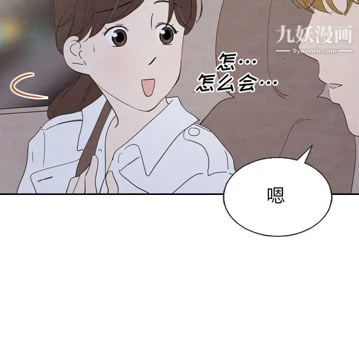 泰珠小姐的完美婚姻生活 - 第18话 - page 114