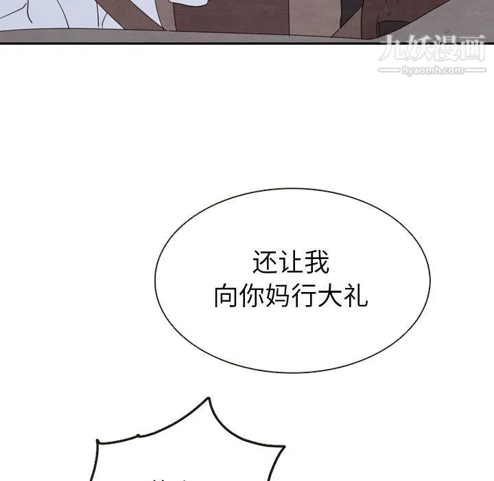 泰珠小姐的完美婚姻生活 - 第18话 - page 116