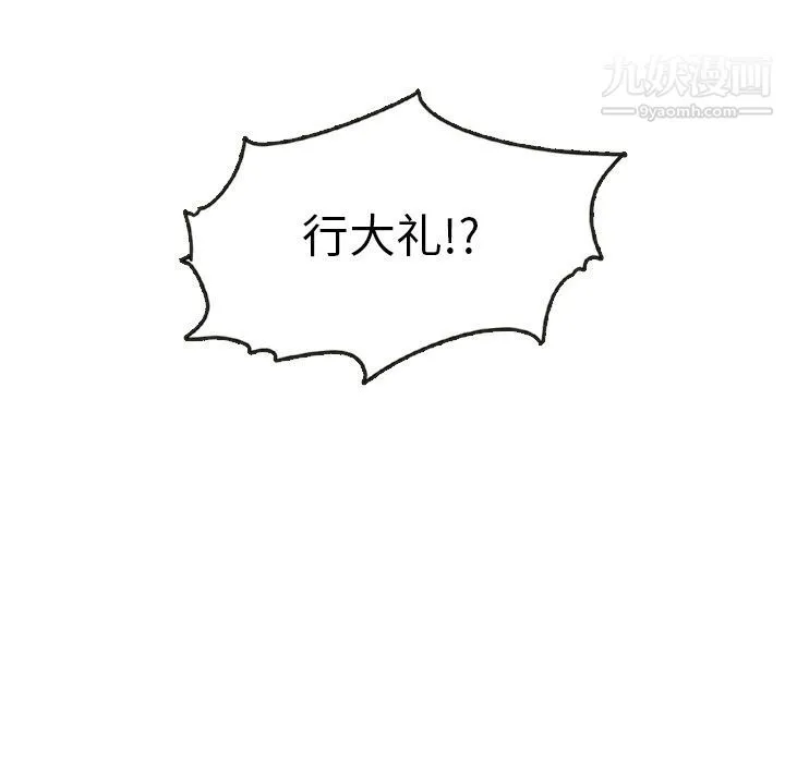 泰珠小姐的完美婚姻生活 - 第18话 - page 118
