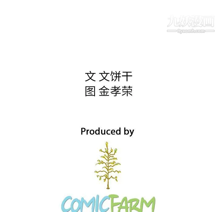 泰珠小姐的完美婚姻生活 - 第18话 - page 119