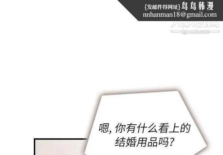 泰珠小姐的完美婚姻生活 - 第25话 - page 1