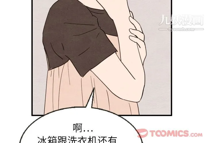 泰珠小姐的完美婚姻生活 - 第25话 - page 3