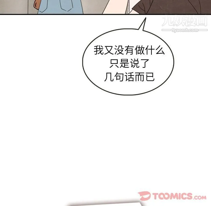 泰珠小姐的完美婚姻生活 - 第25话 - page 6