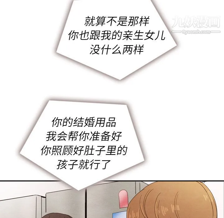 泰珠小姐的完美婚姻生活 - 第25话 - page 7
