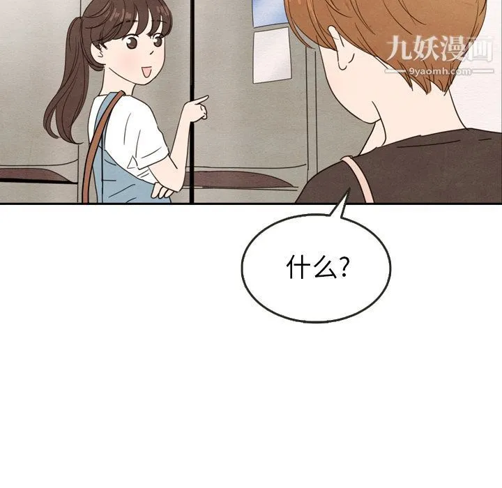 泰珠小姐的完美婚姻生活 - 第25话 - page 8