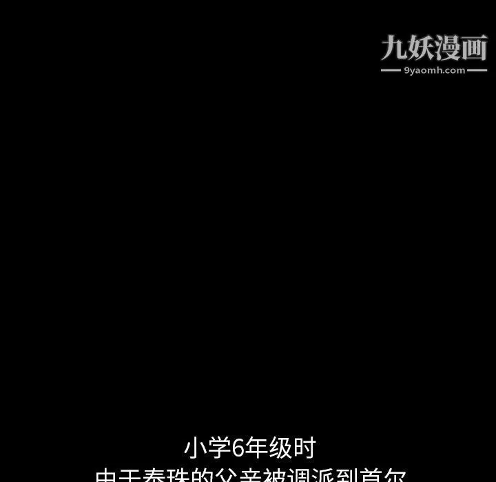 泰珠小姐的完美婚姻生活 - 第25话 - page 26