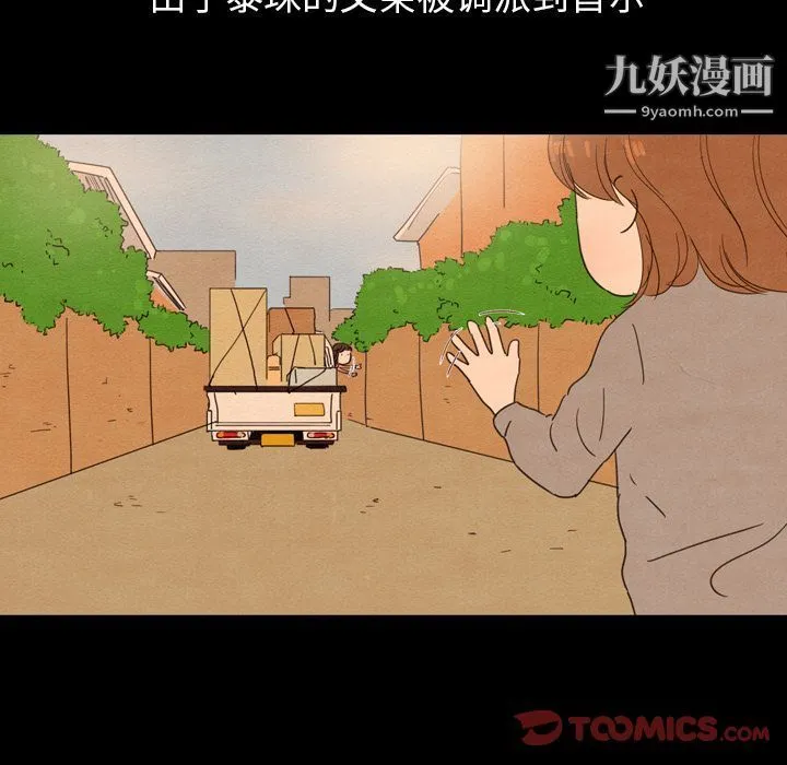 泰珠小姐的完美婚姻生活 - 第25话 - page 27